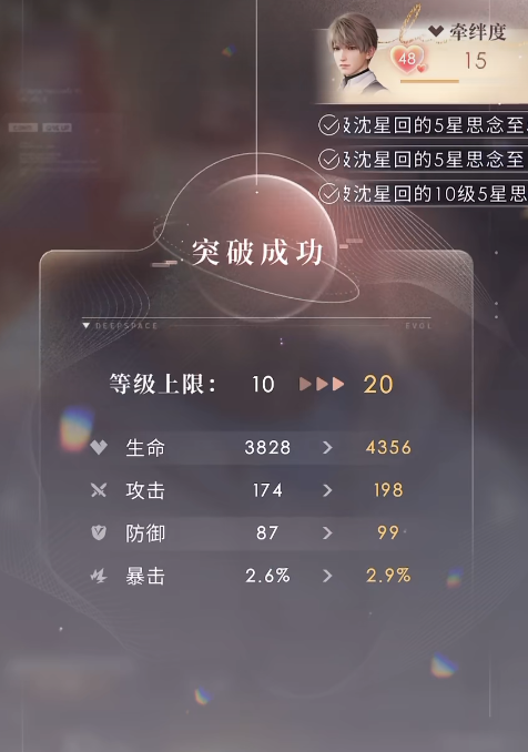 恋与深空思念度怎么提升 恋与深空思念度怎么提升