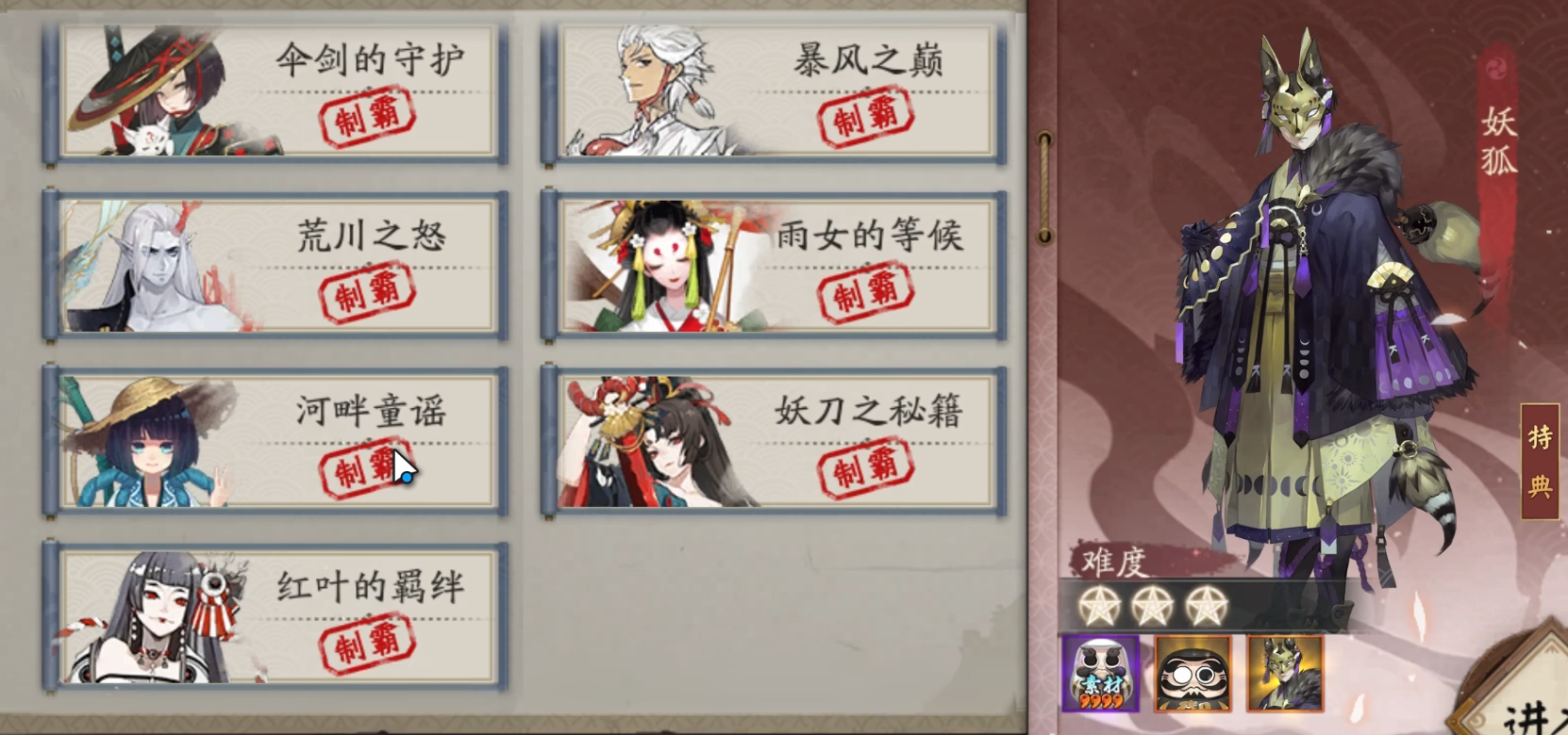 阴阳师妖刀姬副本怎么过关
