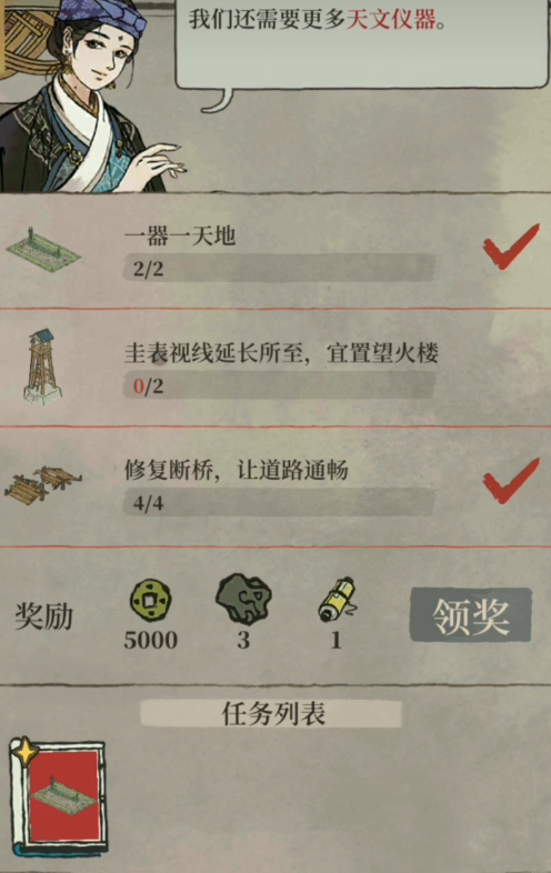江南百景图任务在哪里