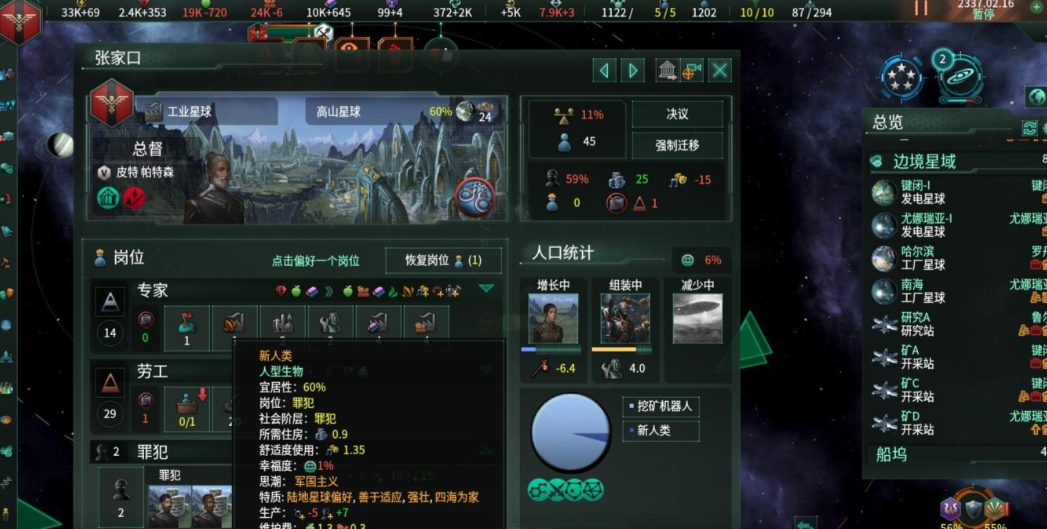 群星怎么规划农业星球