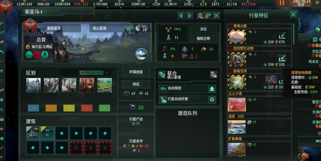 群星怎么规划农业星球