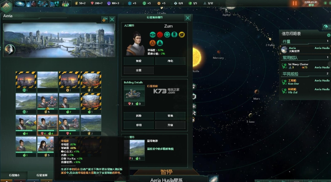 群星怎么规划农业星球