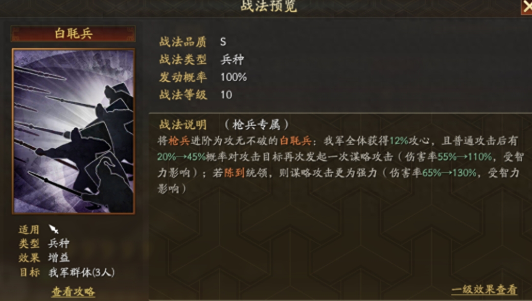 三国志战略版练兵使加什么属性