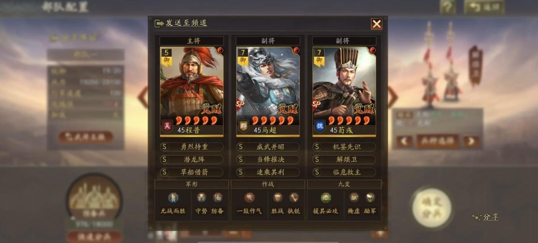 三国志战略版练兵使加什么属性