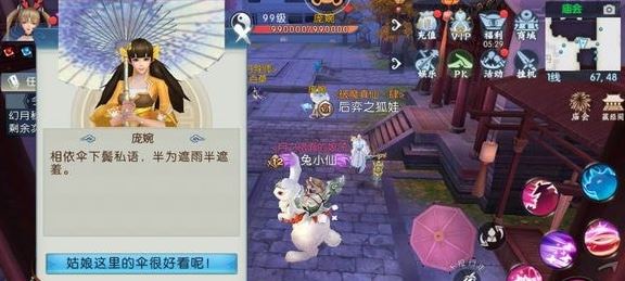 诛仙手游庙会庞婉在哪