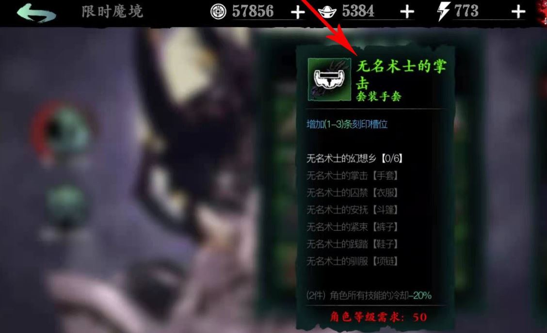 影之刃3无名术士套在哪里爆