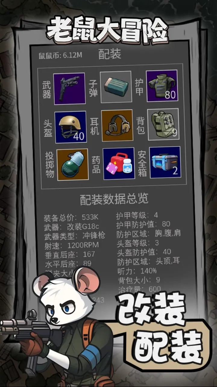 老鼠大冒险游戏截图4