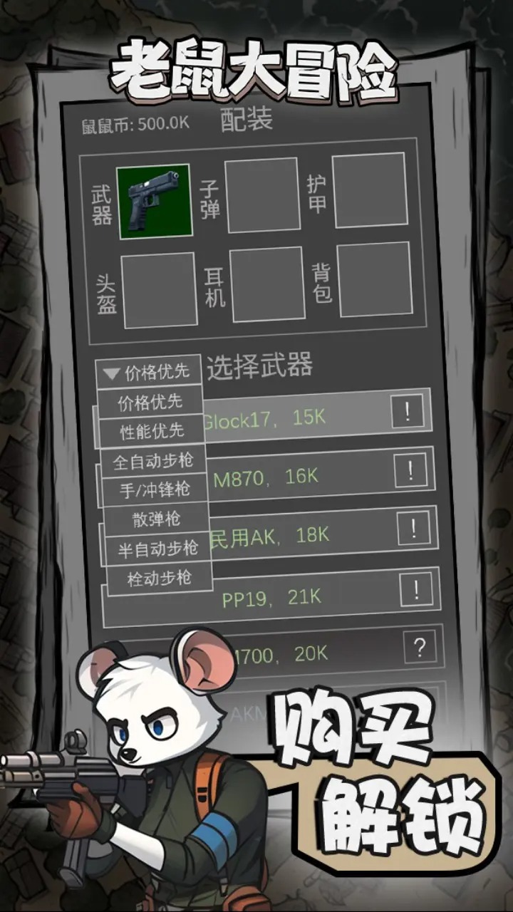 老鼠大冒险游戏截图1