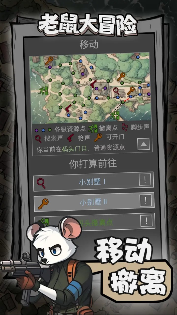 老鼠大冒险游戏截图5
