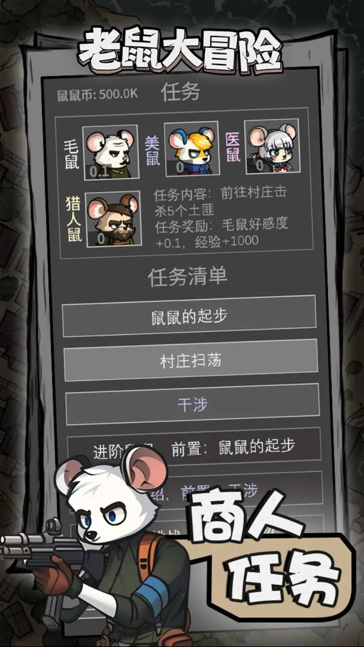 老鼠大冒险游戏截图3