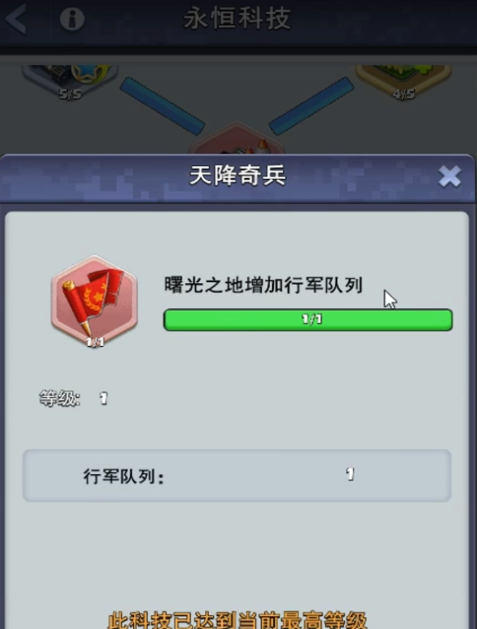 口袋奇兵怎么增加队列