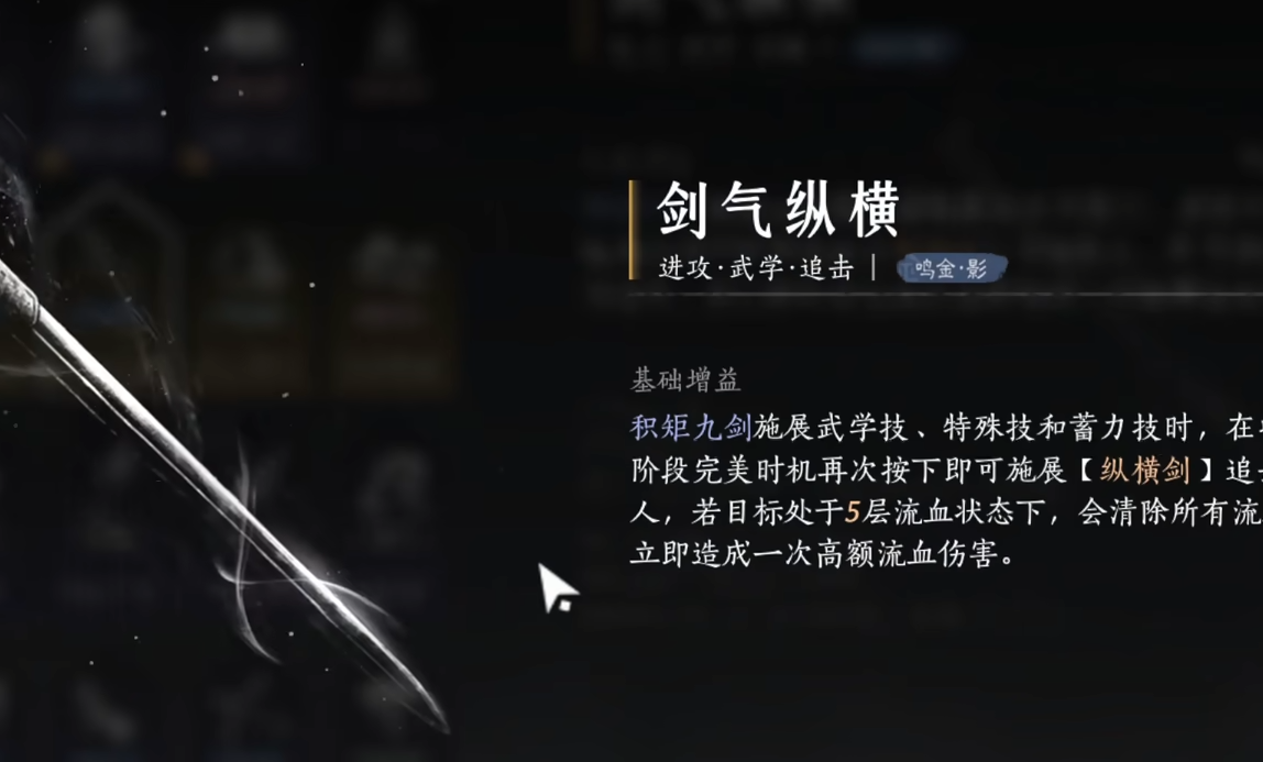 燕云十六声剑气纵横怎么获得