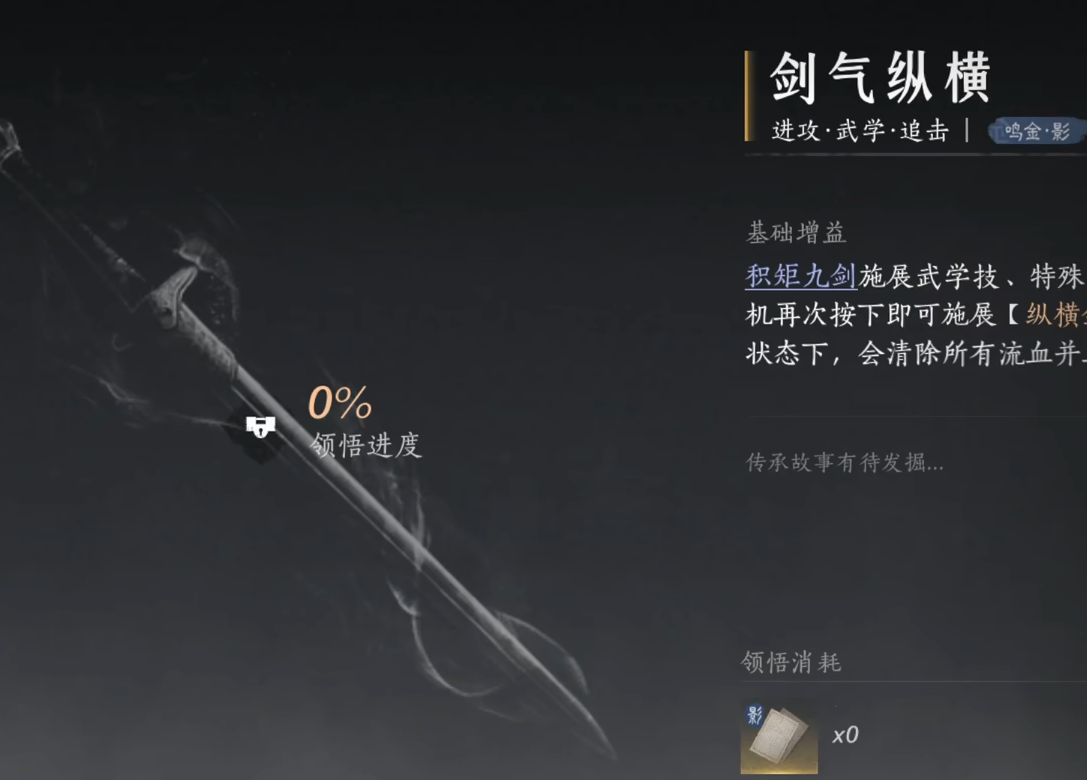 燕云十六声剑气纵横怎么获得 燕云十六声剑气纵横怎么获得
