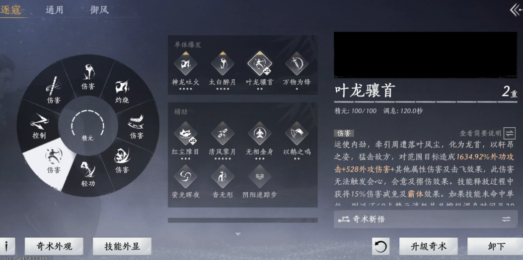 燕云十六声精元是什么 燕云十六声精元是什么