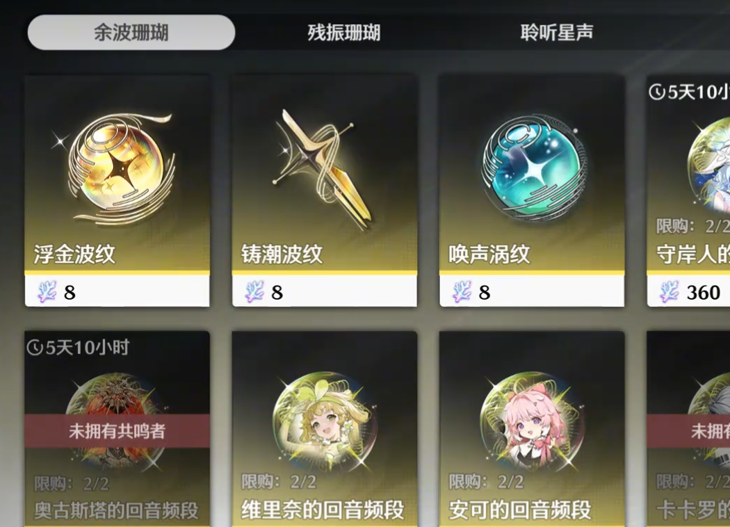 鸣潮试练商店换什么