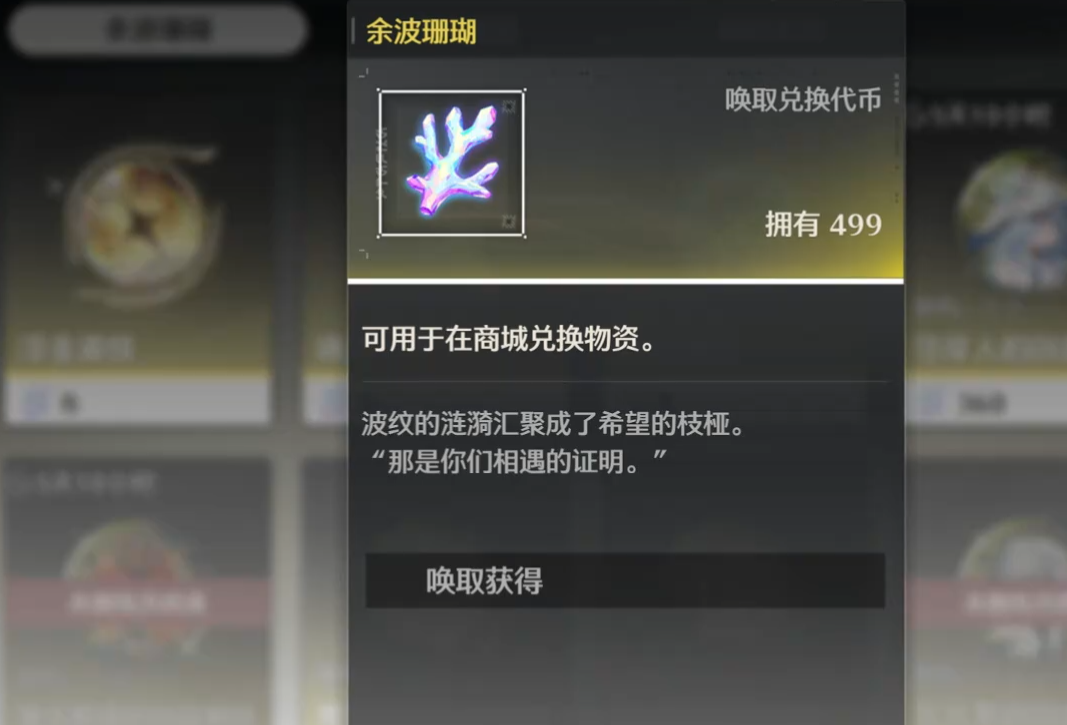 鸣潮试练商店换什么