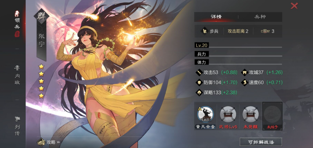 率土之滨张宁怎么样