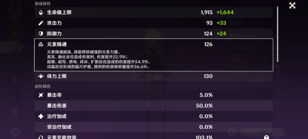 原神元素精通干什么的 原神元素精通干什么的