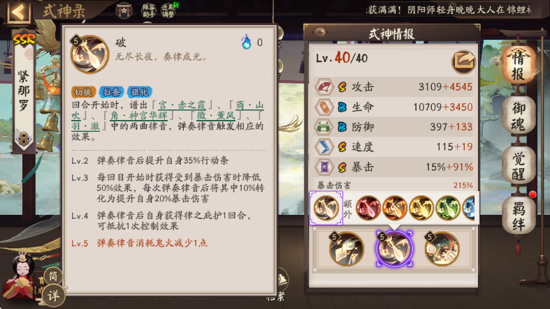 阴阳师ssr紧那罗值得培养吗