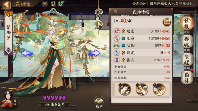 阴阳师ssr紧那罗值得培养吗