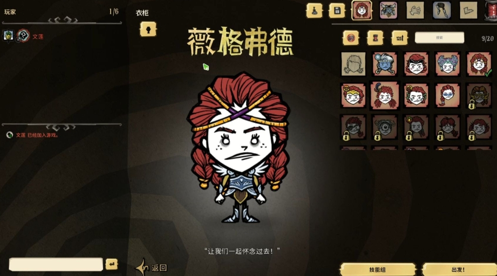 饥荒女武神怎么生存 饥荒女武神怎么生存