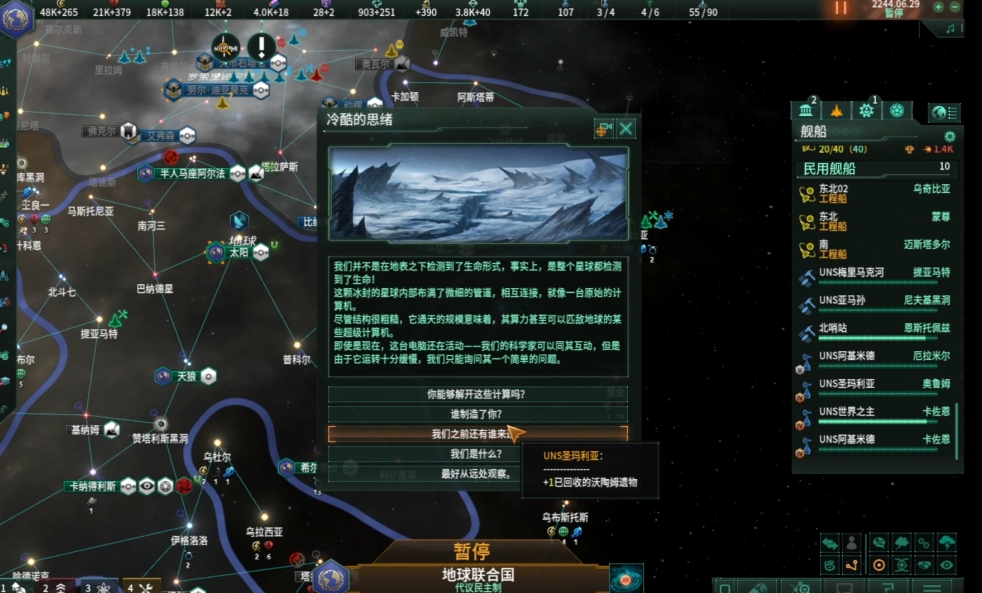 群星怎么规划战局 群星怎么规划战局