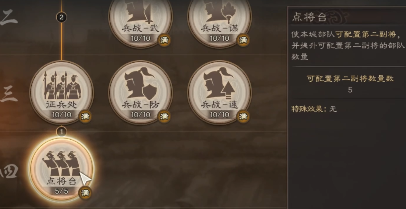 三国志战略版点将台有什么用 三国志战略版点将台有什么用