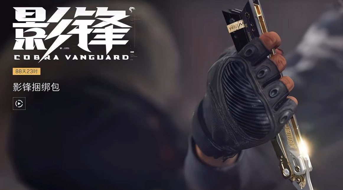 三角洲行动影锋怎么搞 三角洲行动影锋怎么搞