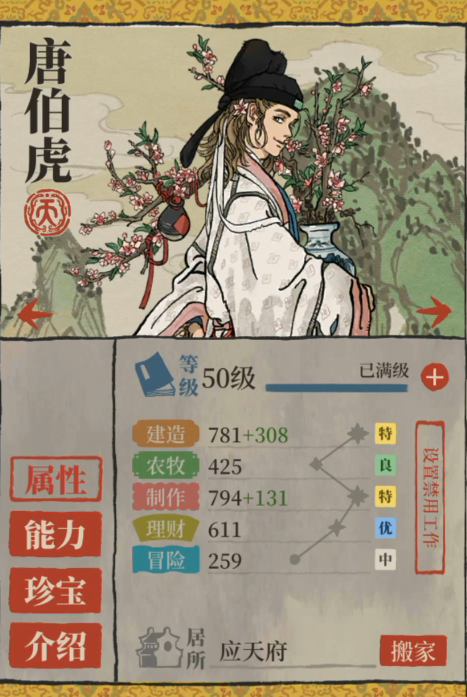 江南百景图唐伯虎放哪里