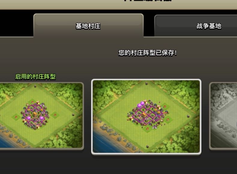 部落冲突阵容怎么启用
