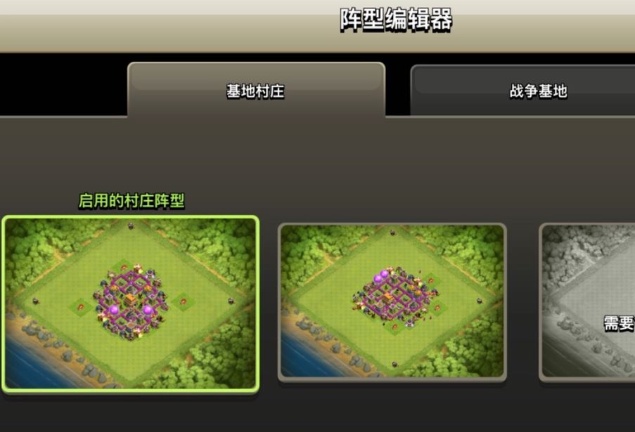 部落冲突阵容怎么启用