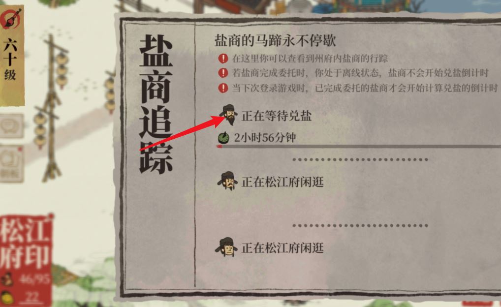 江南百景图盐商挣得多吗