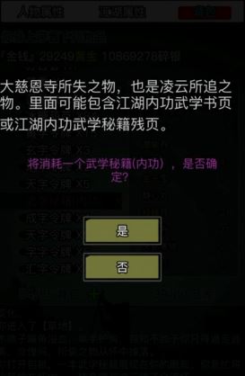 放置江湖武学心得有什么用
