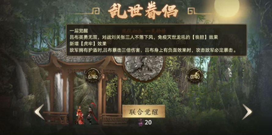 攻城掠地吕布觉醒要什么条件
