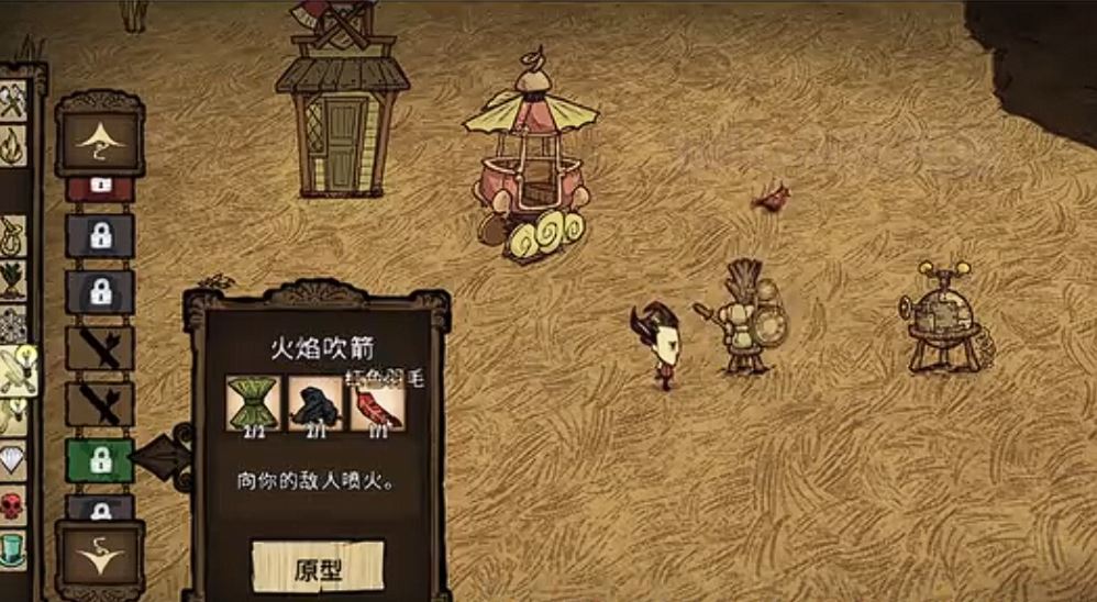 饥荒火焰吹箭怎么制作