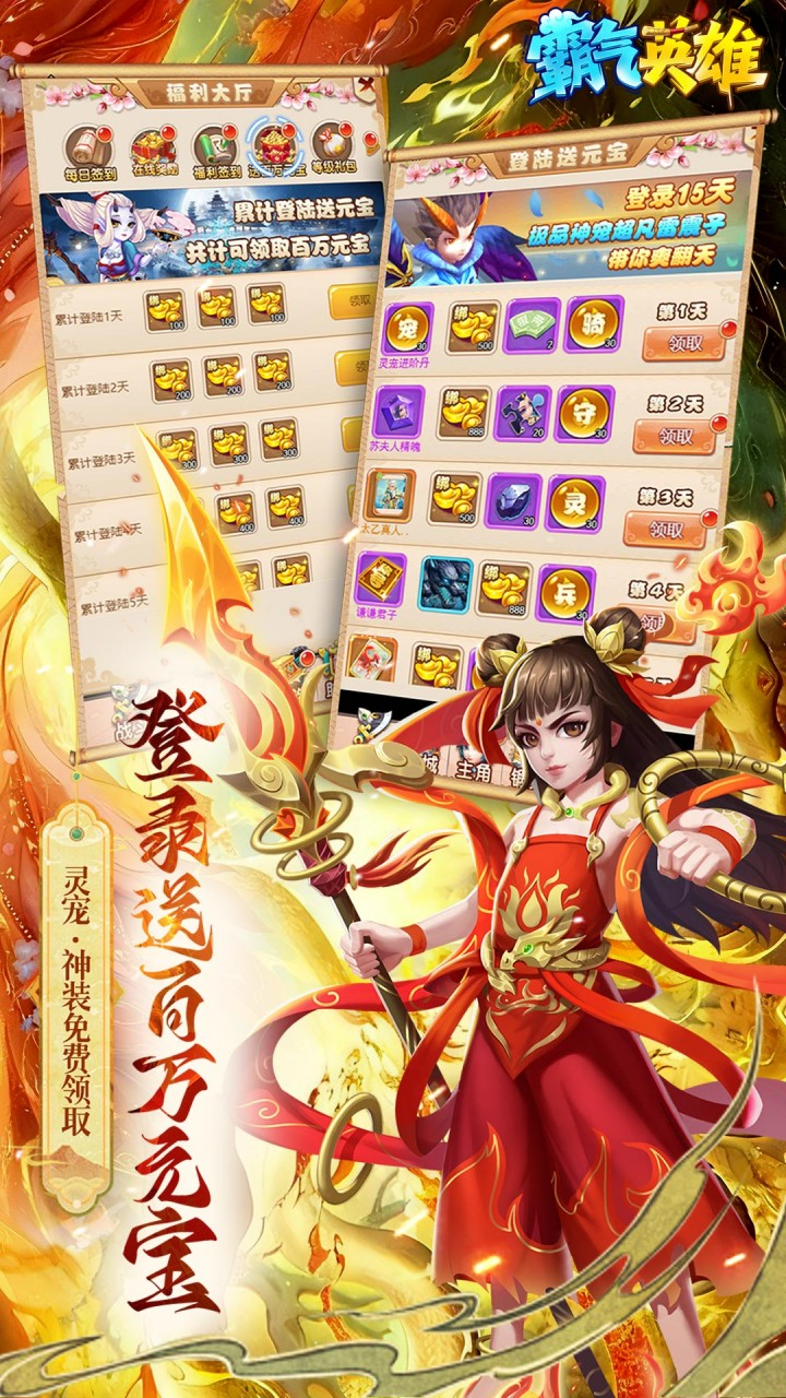 霸气英雄游戏截图1