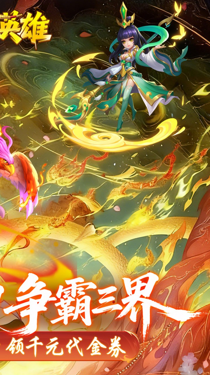 霸气英雄游戏截图4