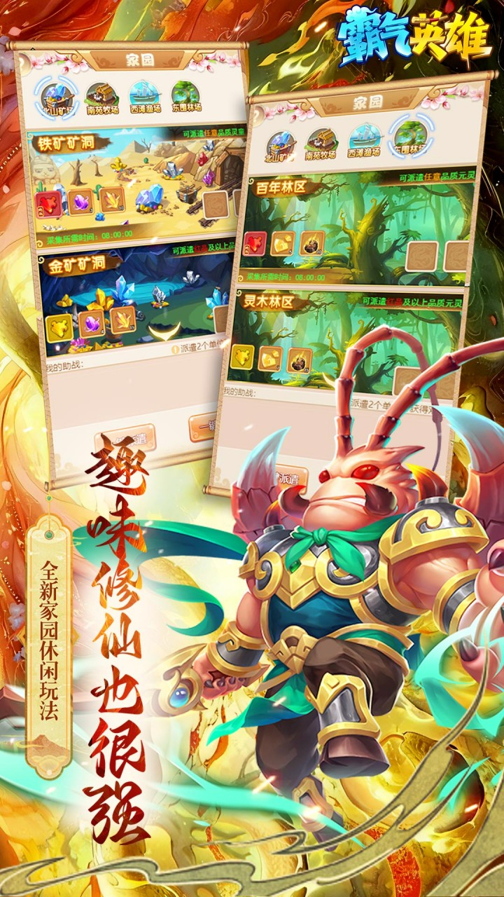 霸气英雄游戏截图3