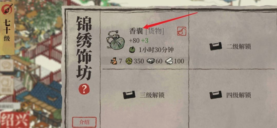江南百景图香囊怎么获得