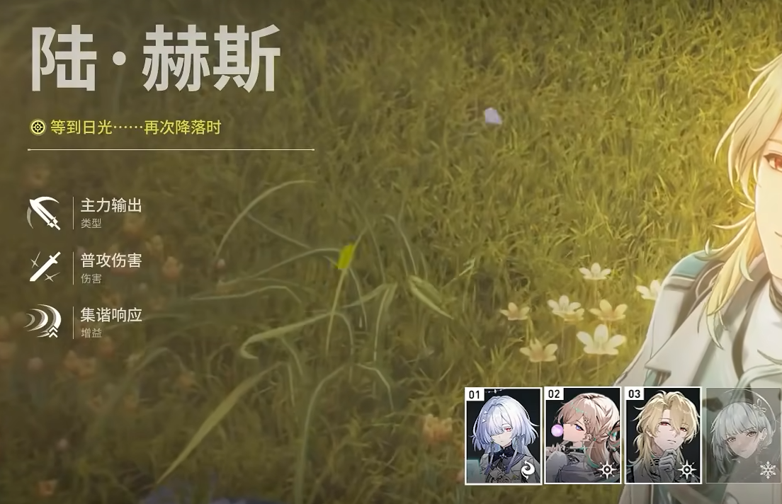 鸣潮陆赫斯怎么配队