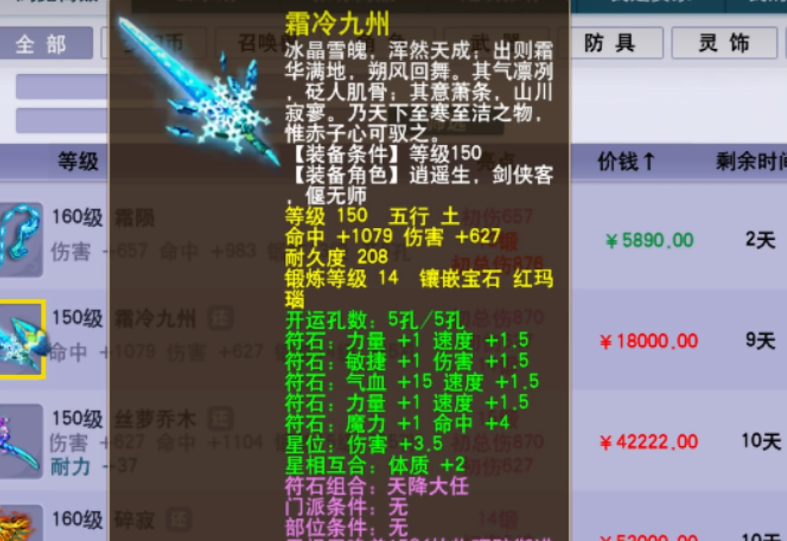 梦幻西游武器怎么上宝石