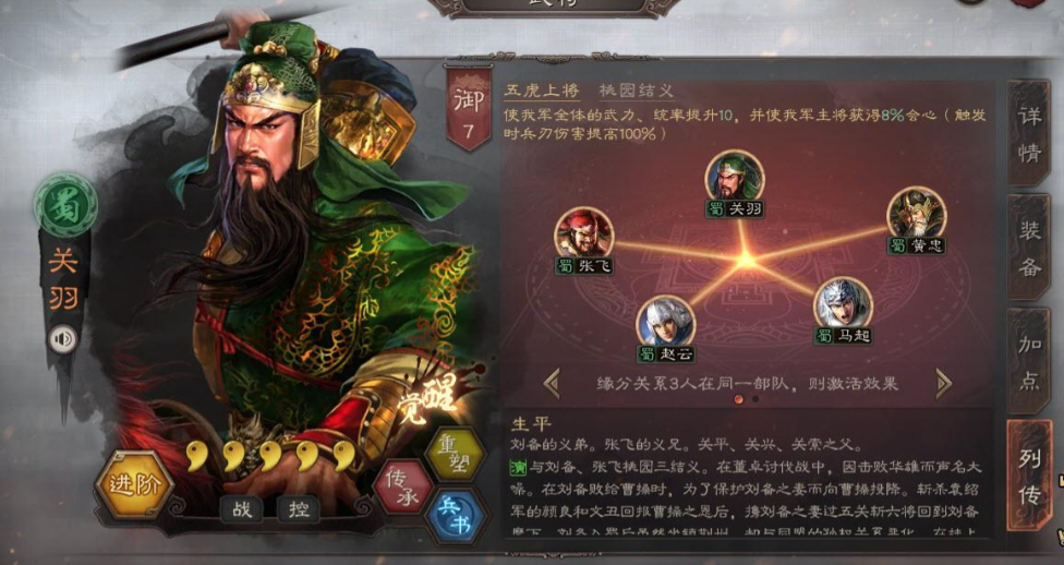 三国志战略版关羽怎么搭配厉害