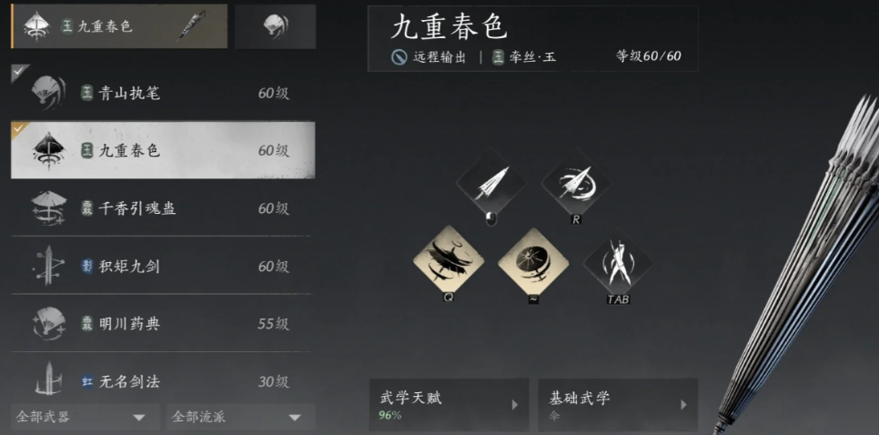 燕云十六声什么流派好进本