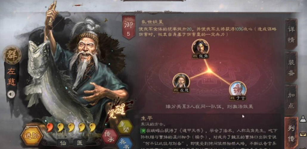 三国志战略版于吉左慈怎么配 三国志战略版于吉左慈怎么配