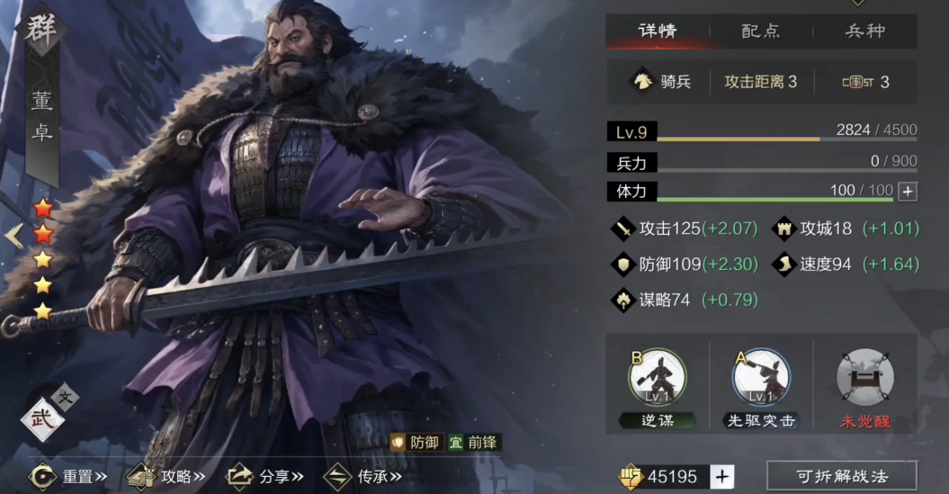 率土之滨汉董卓和群董卓哪个好