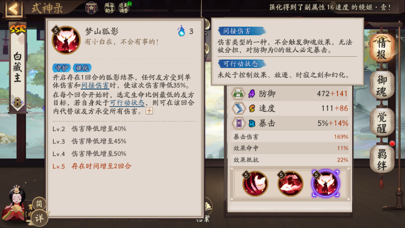 阴阳师白藏主值得培养吗