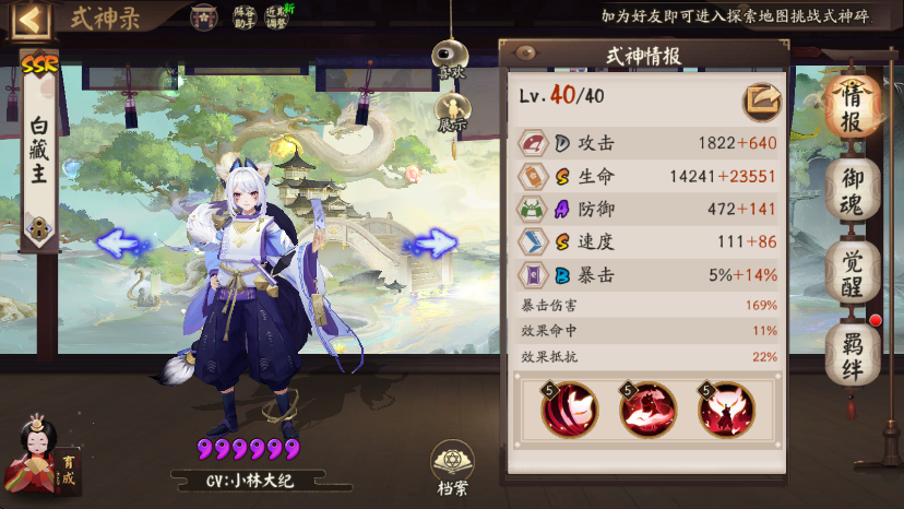 阴阳师白藏主值得培养吗