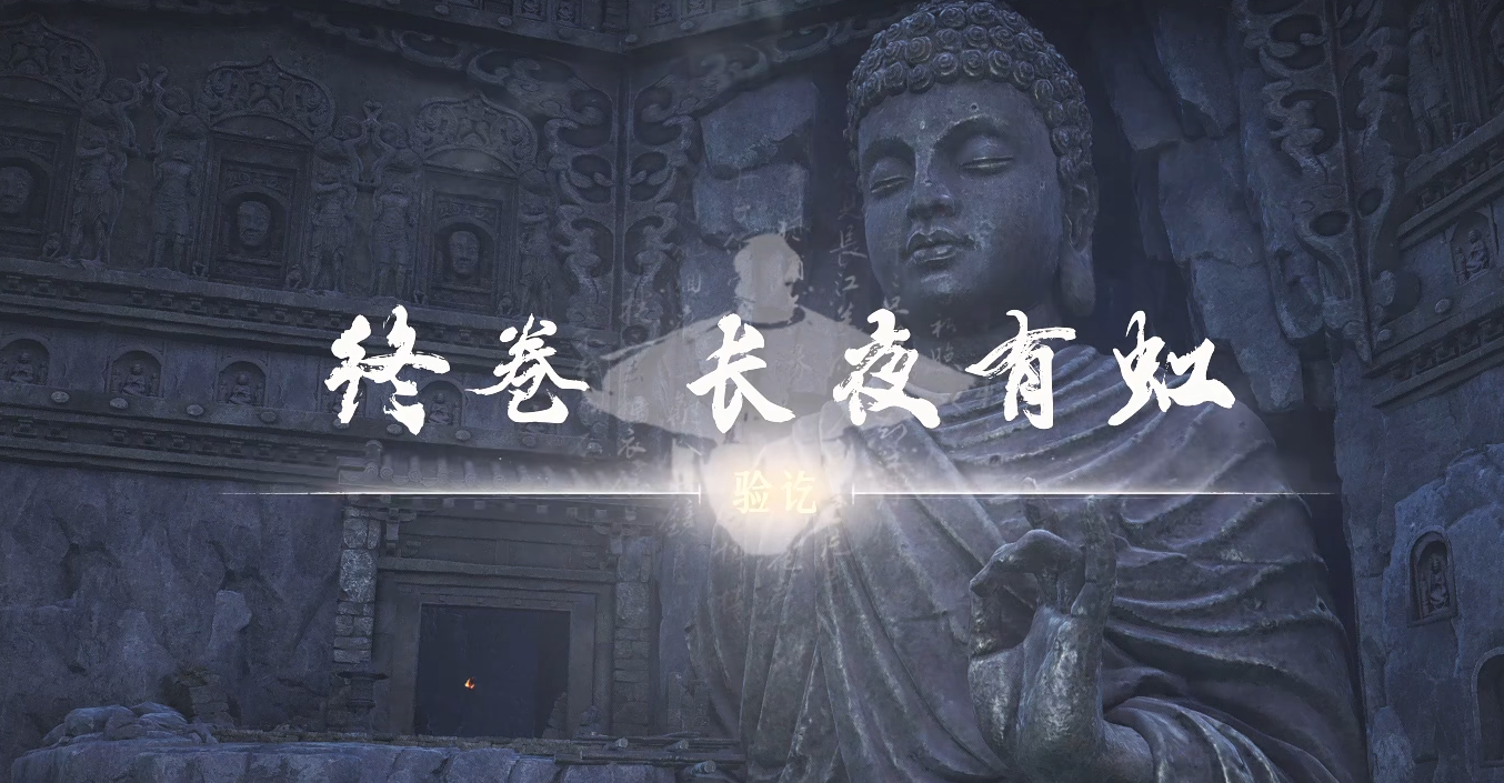 燕云十六声长夜有虹怎么触发 燕云十六声长夜有虹怎么触发