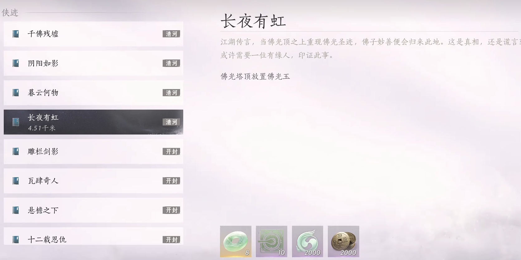 燕云十六声长夜有虹怎么触发