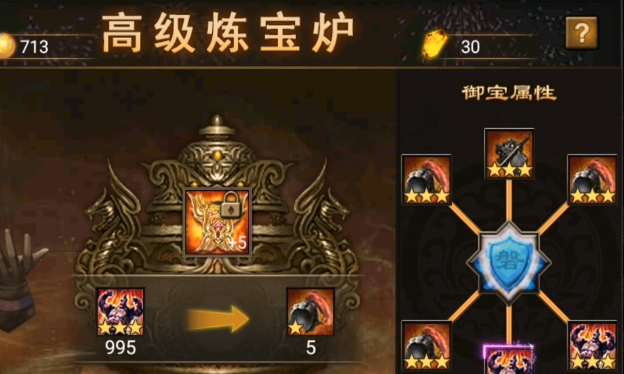 攻城掠地御宝炉怎么用